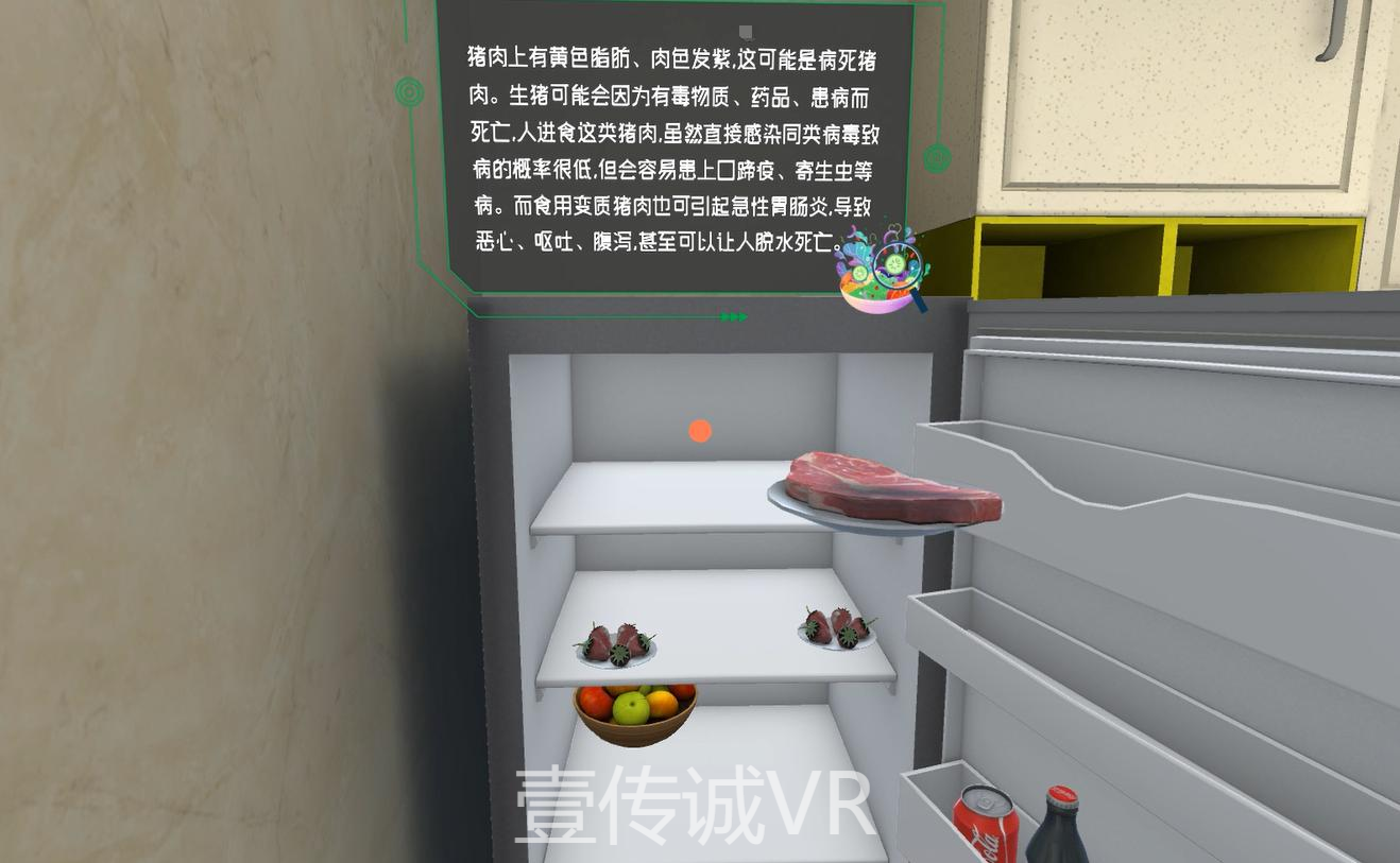 VR體驗(yàn)食品安全
