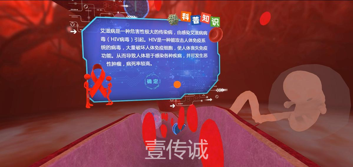 VR預(yù)防艾滋病