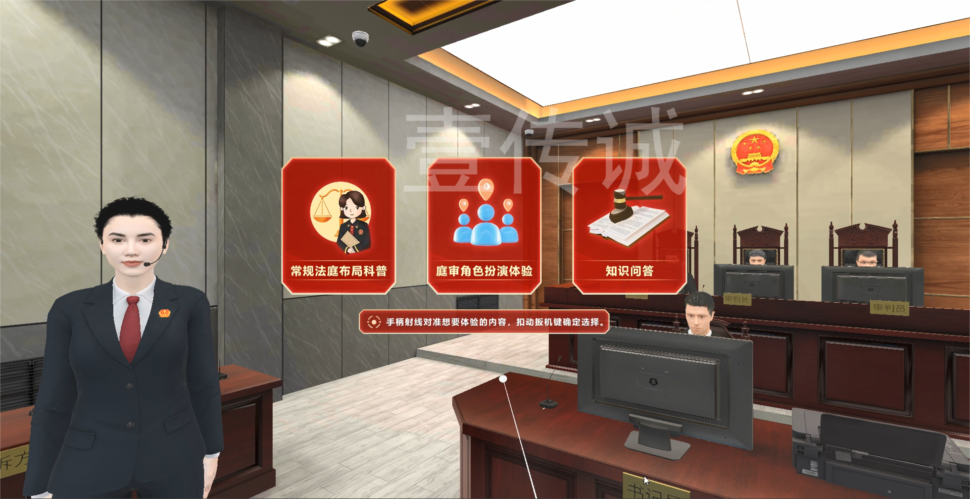 VR模擬法庭,VR普法,VR普法教育,VR青少年普法 VR模擬法庭,VR普法,VR普法教育,VR青少年普法
