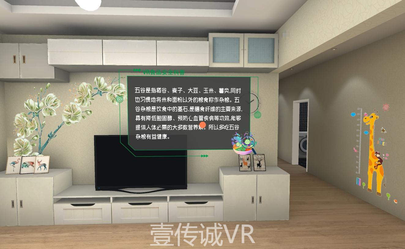 VR食品安全,VR食品科普,食品安全VR VR食品安全,VR食品科普,食品安全VR