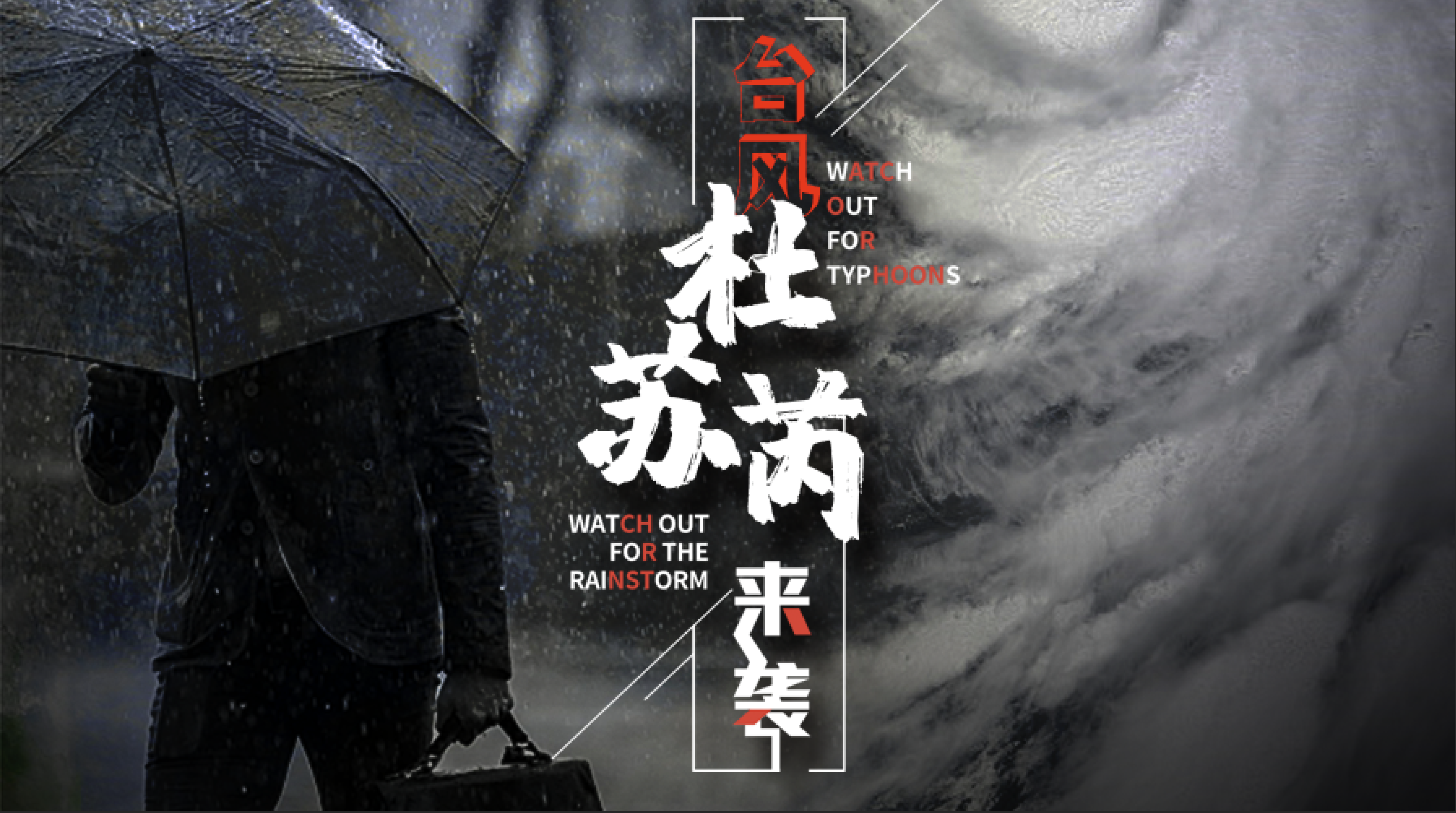 臺風天氣 臺風天氣