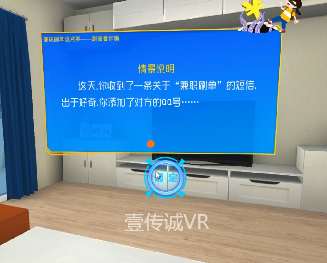 VR反欺詐,VR詐騙模擬,VR反詐模擬