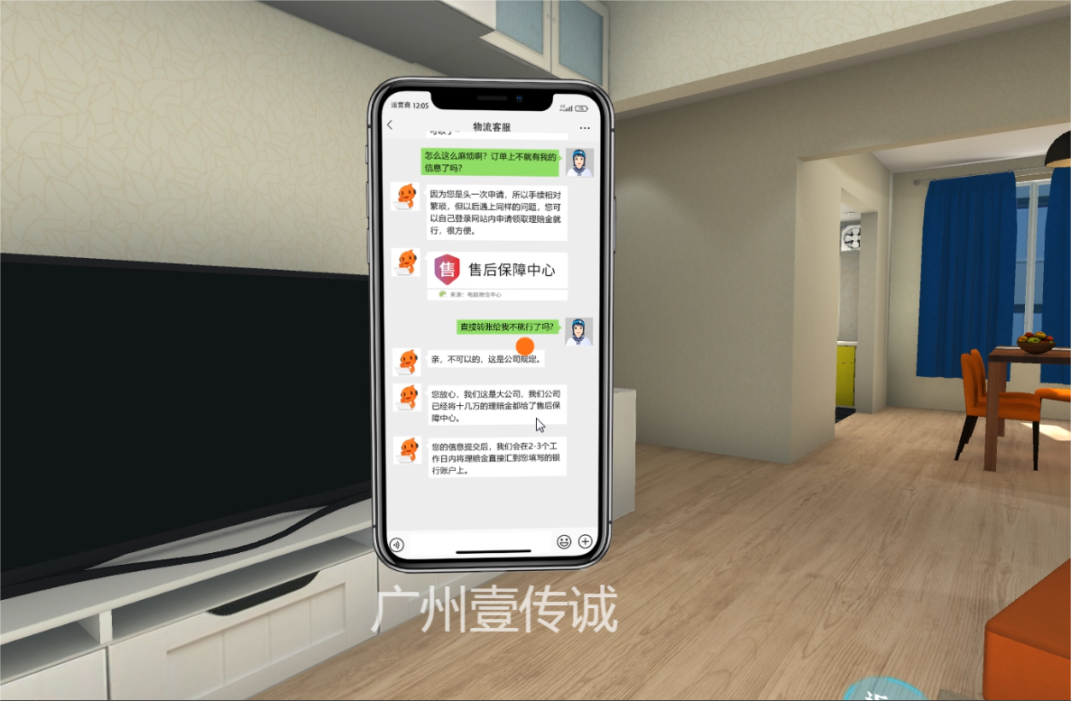 VR反欺詐模擬體驗系統(tǒng)&mdash;&mdash;冒充電商物流客服類