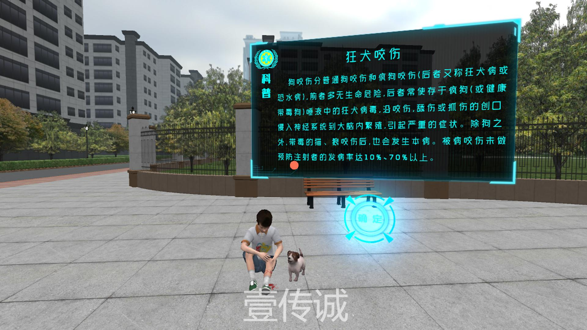 VR被犬咬傷,咬傷急救,VR醫(yī)護急救