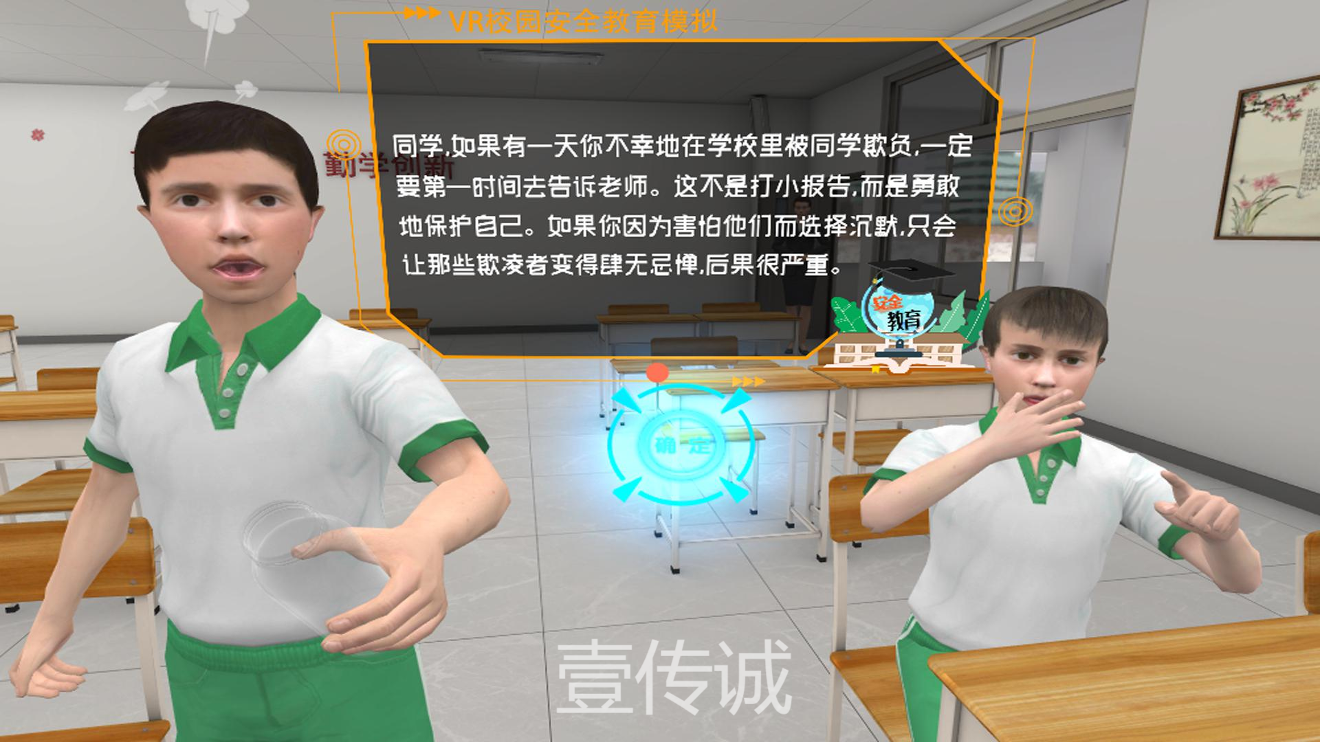 VR反欺凌,VR校園欺凌,VR校園安全