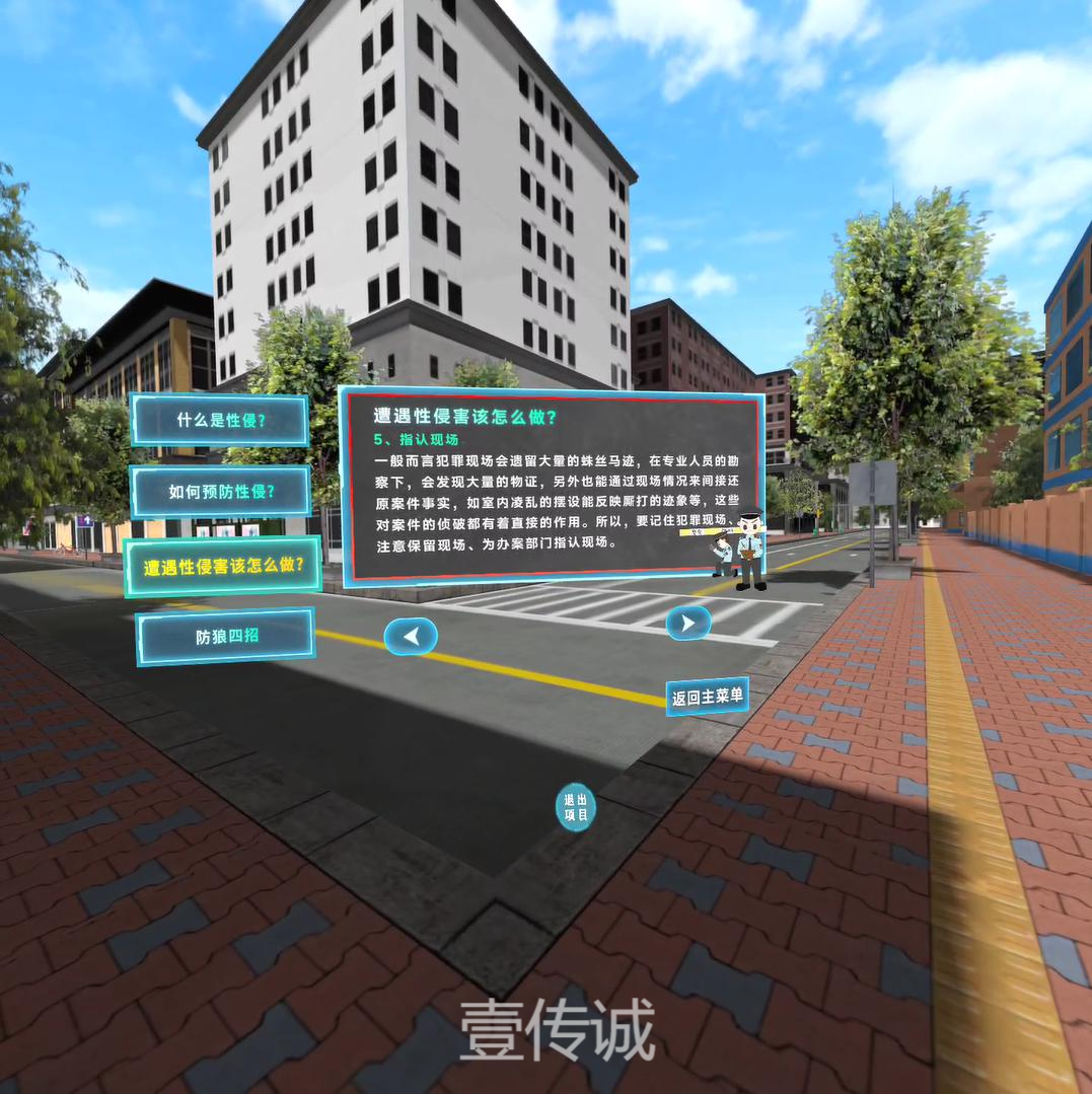 VR防性侵,VR防性侵害,VR預防性侵