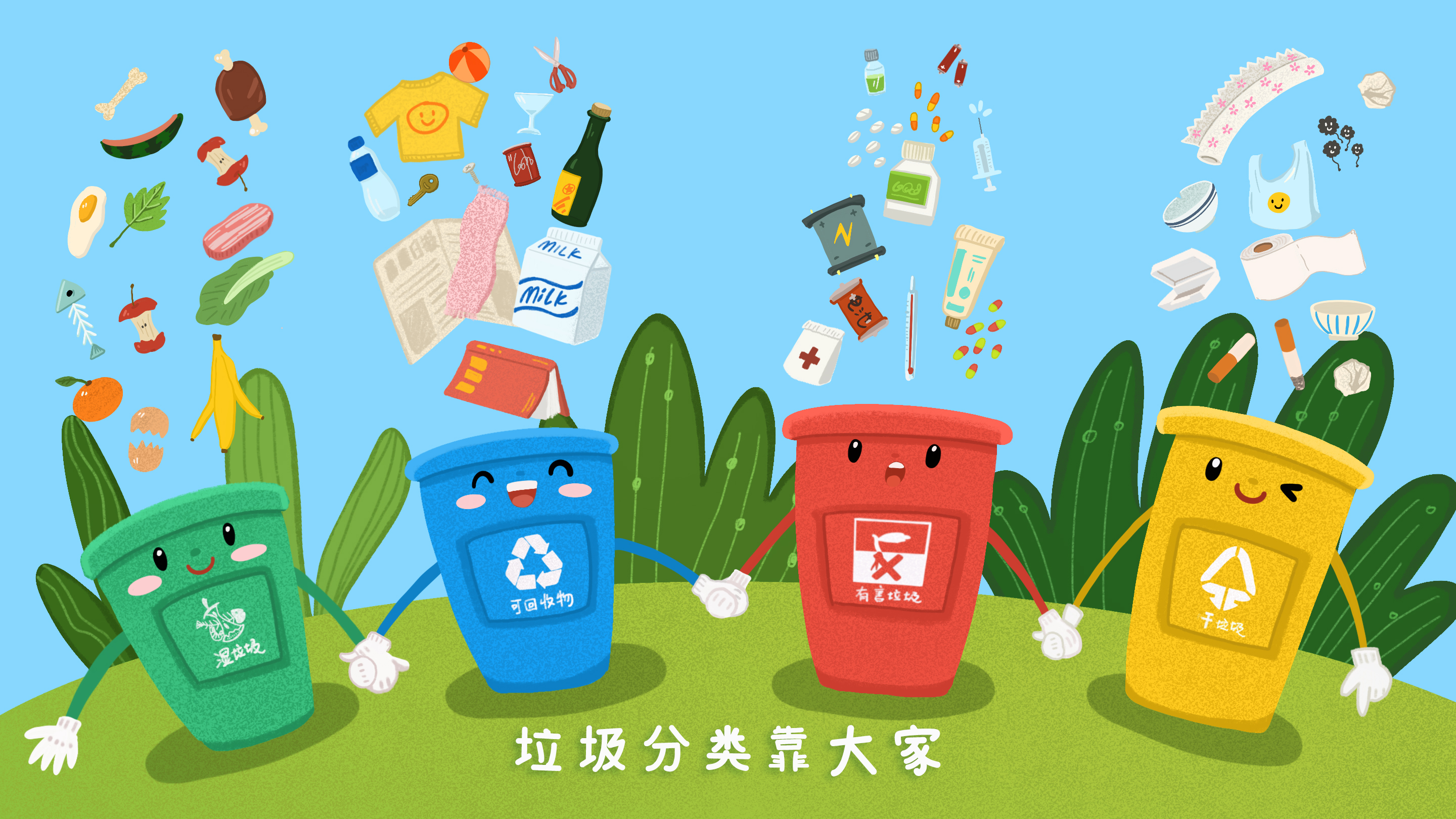 垃圾分類,垃圾分類游戲,學(xué)習(xí)垃圾分類知識