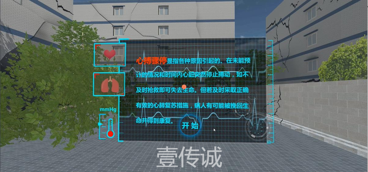 VR心肺復蘇,VR急救模擬,VR急救科普