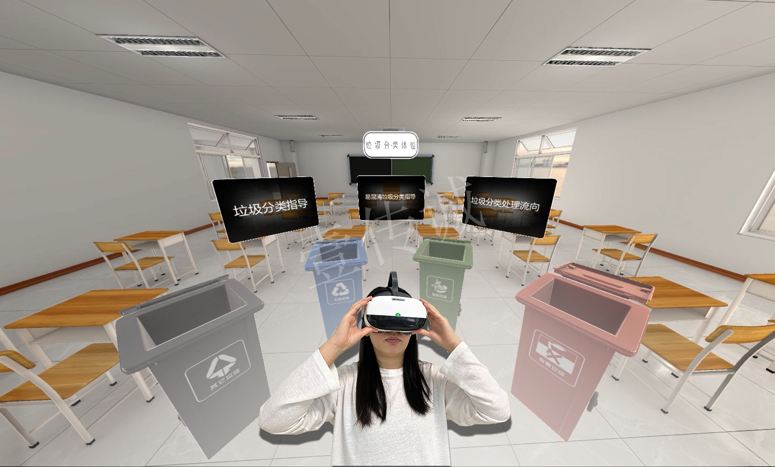 VR垃圾分類,VR垃圾科普,垃圾分類VR游戲