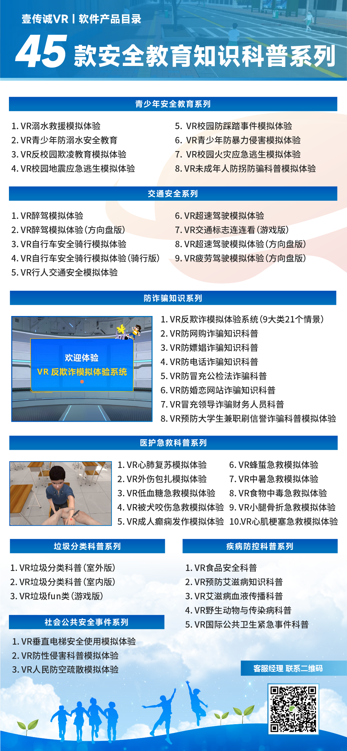 VR安全教育,VR青少年安全,VR校園安全,VR科普教育