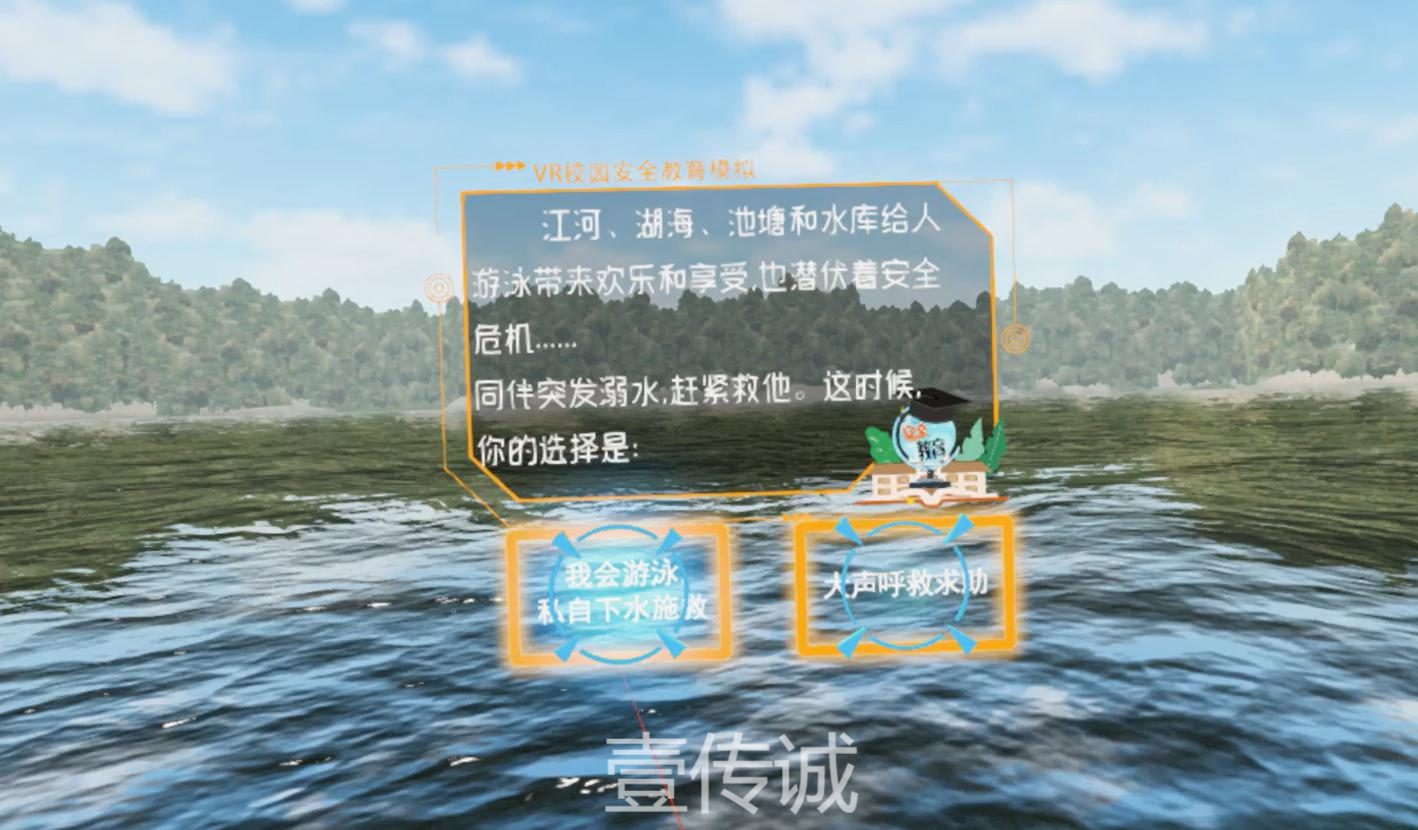 VR青少年安全,VR防溺水教育,VR防溺水模擬