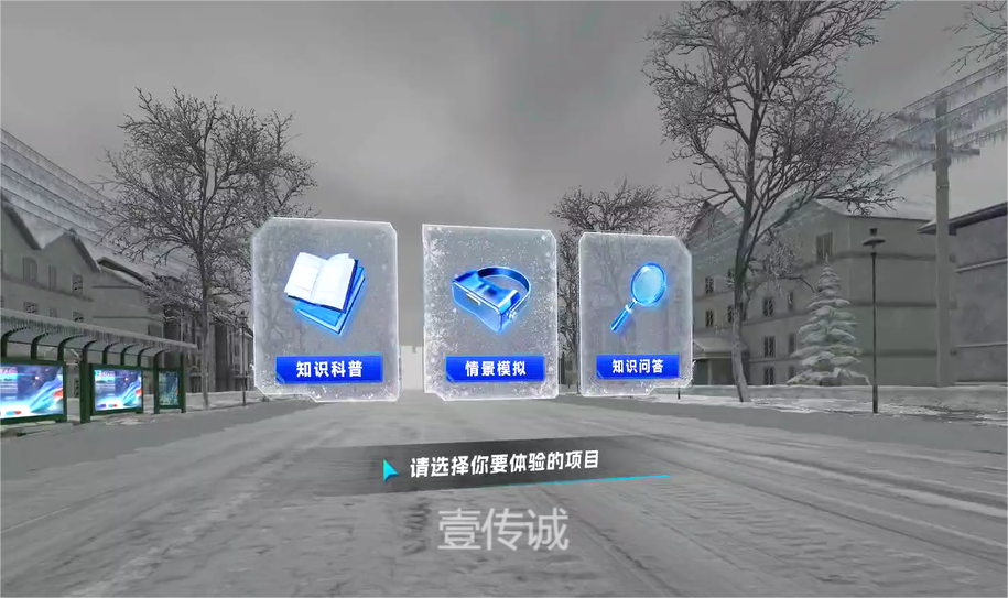 VR暴雪災(zāi)害,VR自然災(zāi)害,VR災(zāi)害科普
