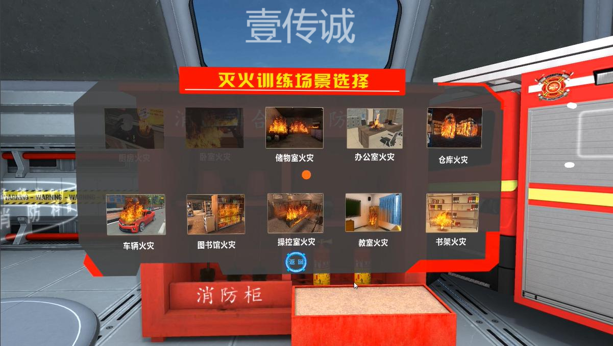VR消防,VR消防安全,VR安全教育VR消防演練