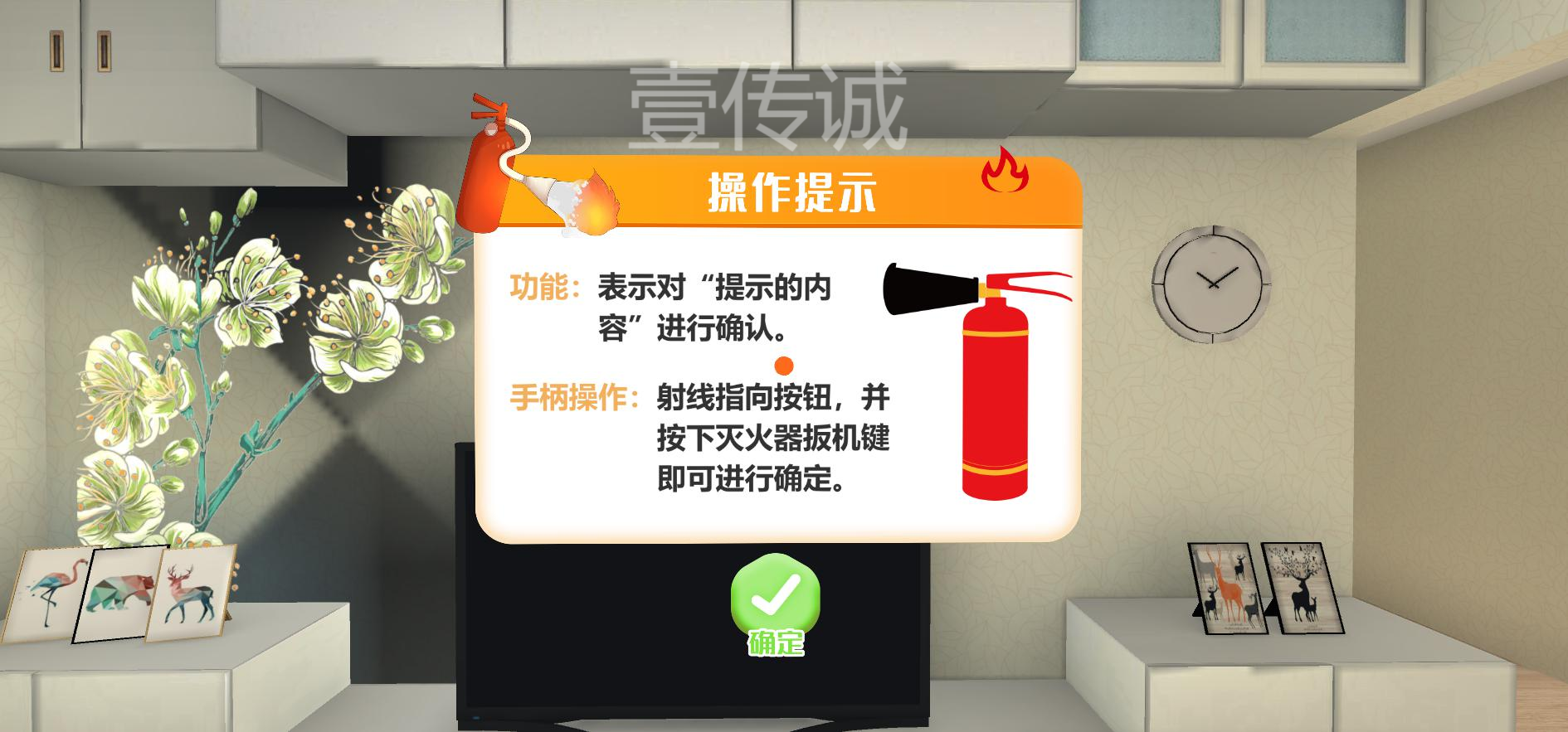 三人滅火VR,VR多人滅火,VR滅火體驗