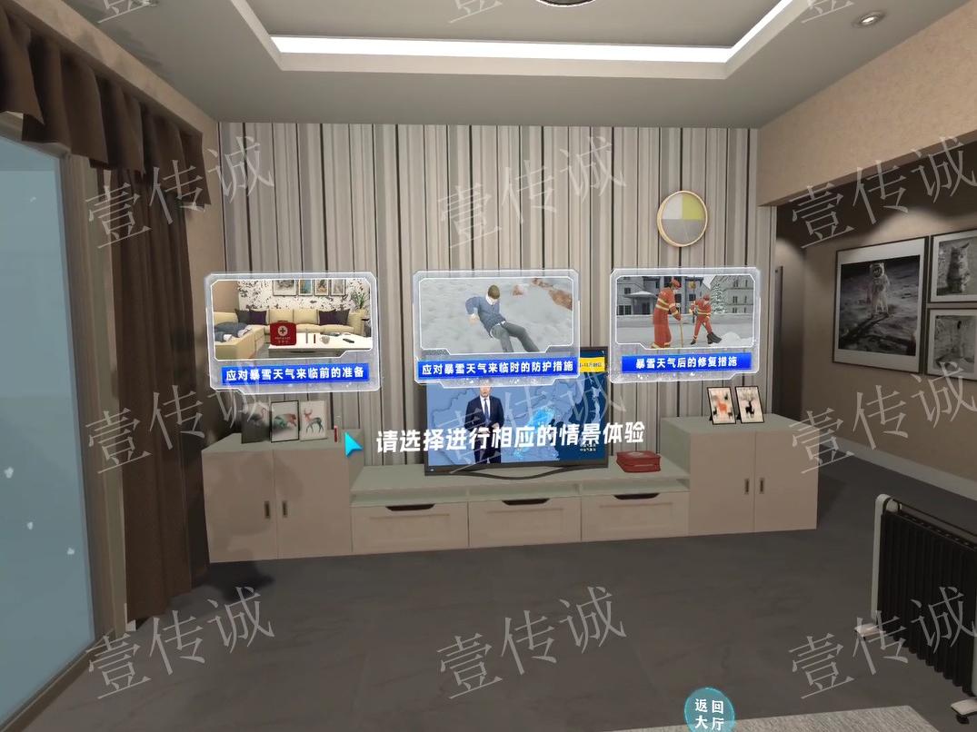VR暴雪體驗,VR暴雪防護,VR自然災害