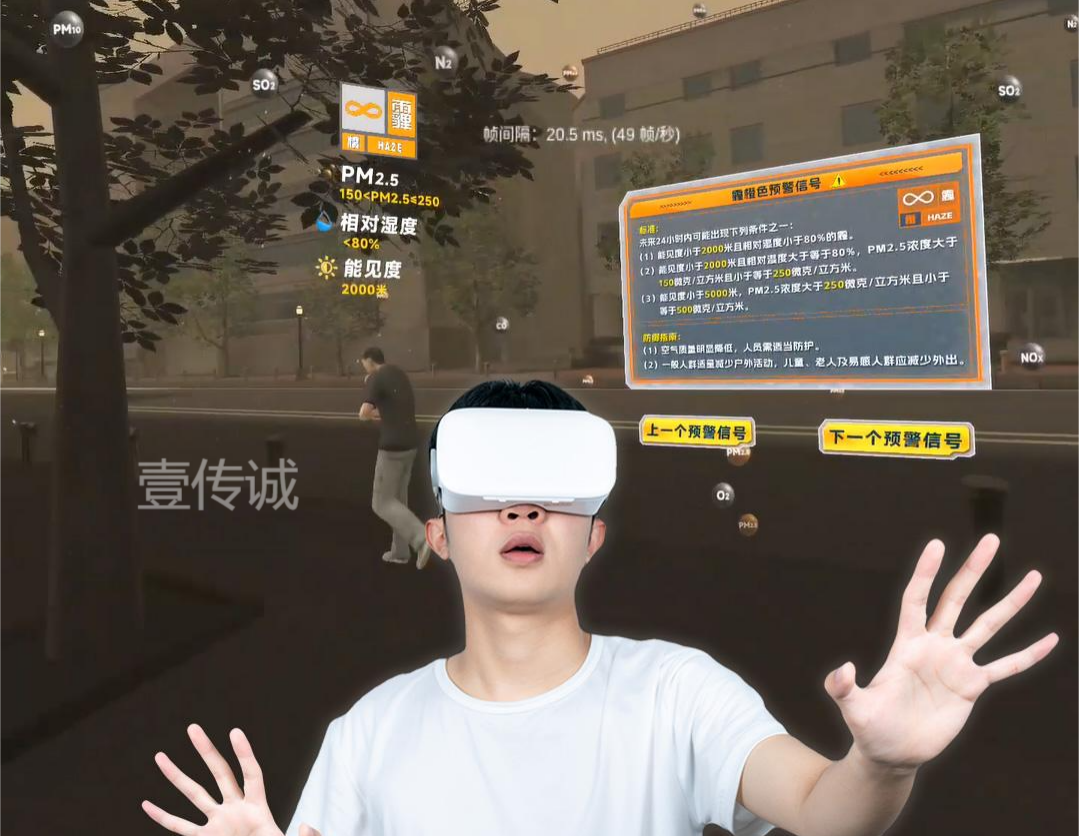 VR霧霾模擬,VR自然災(zāi)害,VR霧霾科普