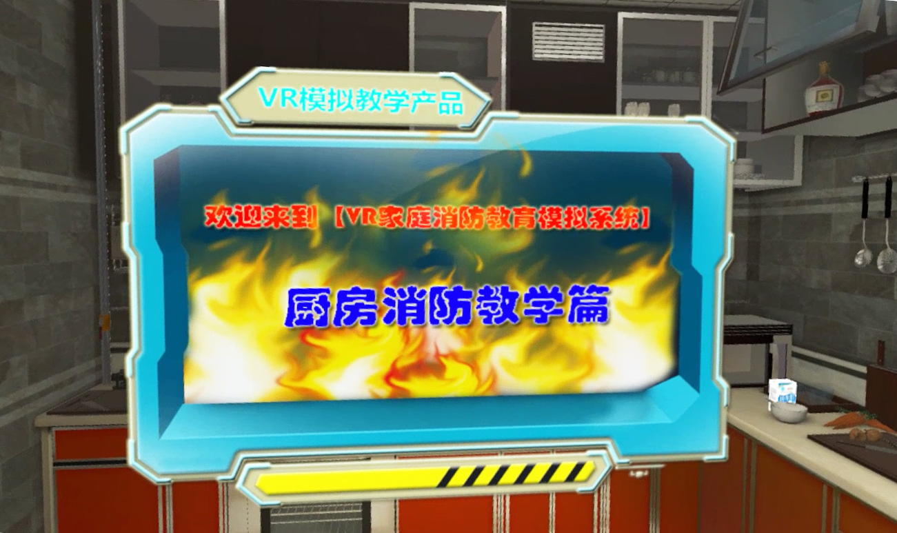 家庭廚房應(yīng)急處理-HTC VIVE
