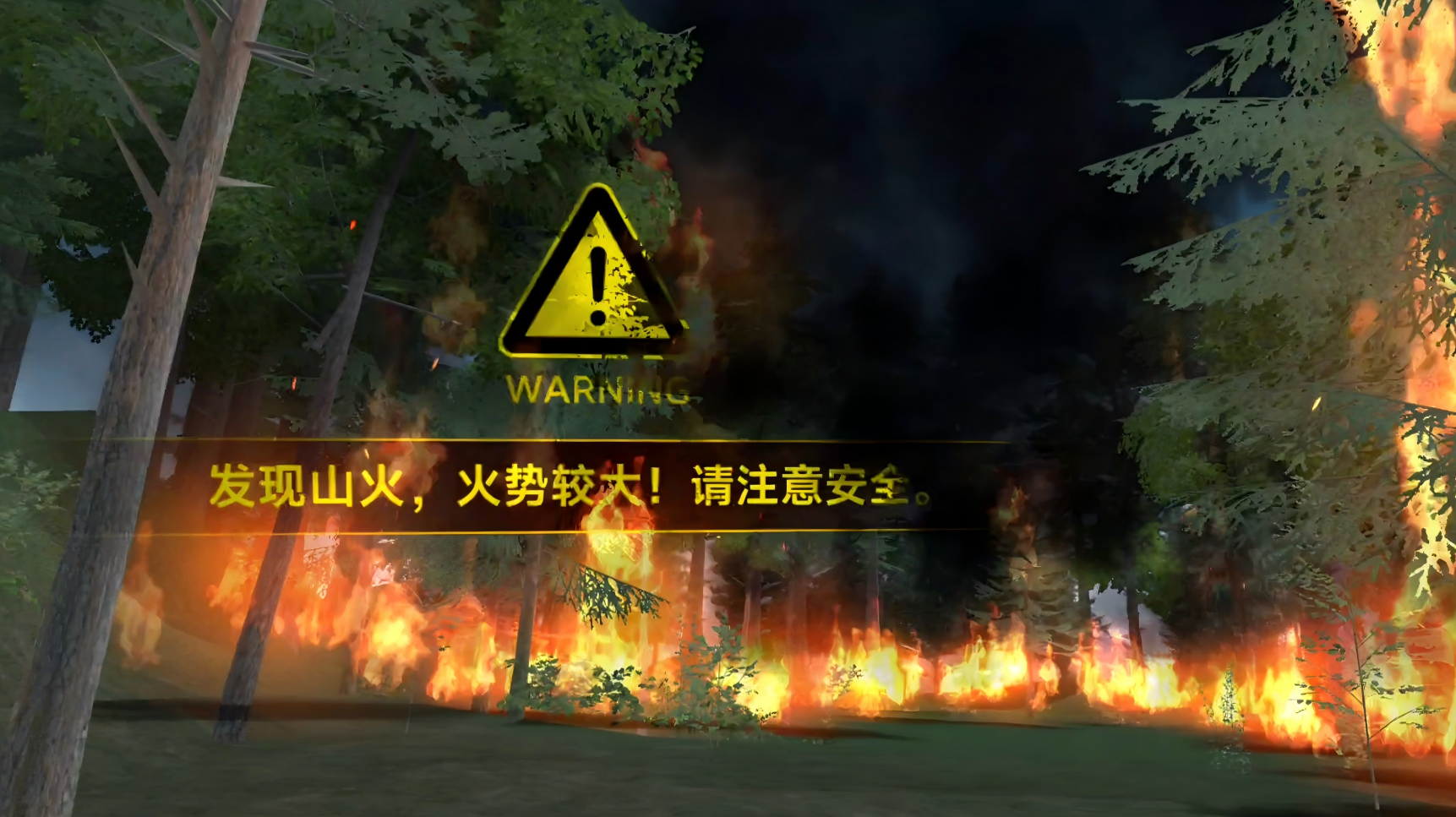 VR森林火災(zāi)逃生模擬體驗
