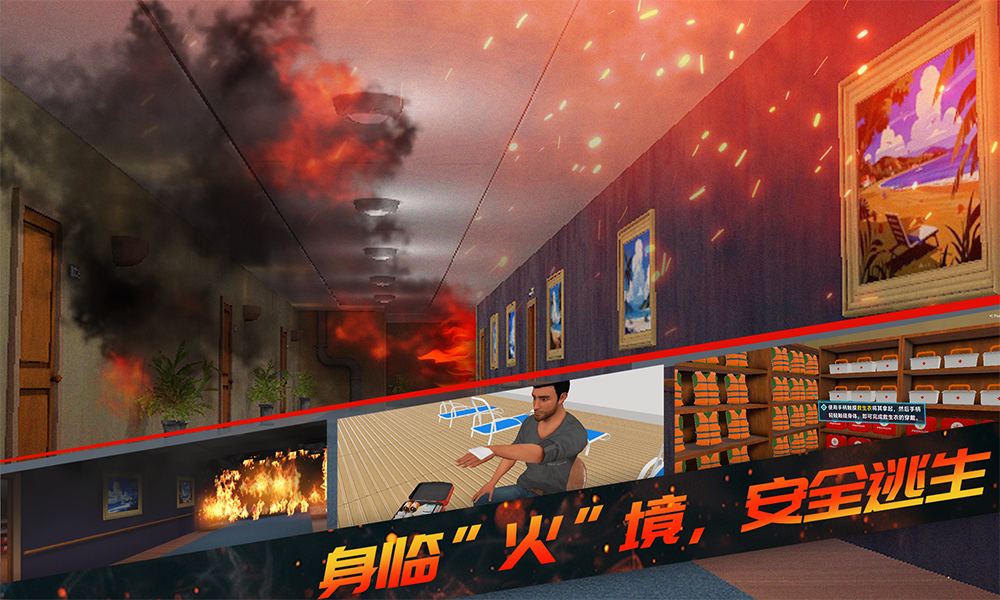 VR郵輪火災(zāi)逃生模擬體驗