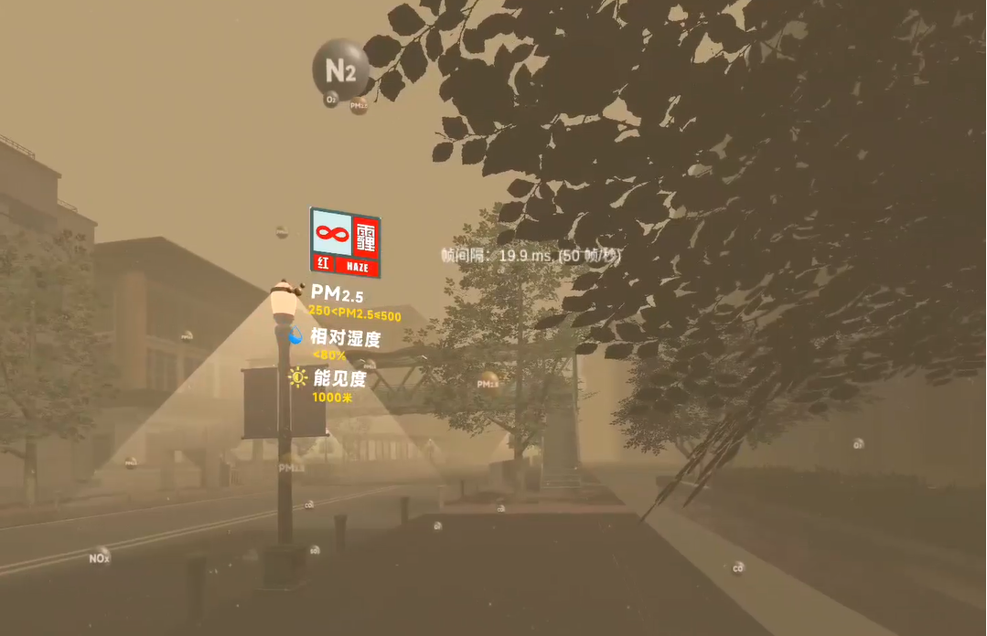 VR霧霾危害與防護科普模擬體驗