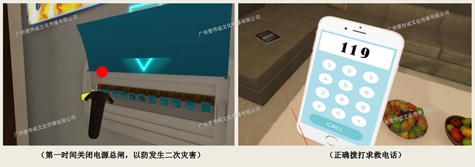 廣州壹傳誠VR VR家庭火災(zāi)虛擬現(xiàn)實 VR家庭火災(zāi) VR消防模擬