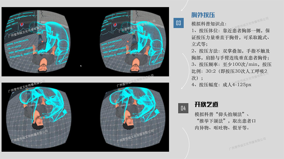 廣州壹傳誠(chéng)VR VR在心肺復(fù)蘇中的應(yīng)用 VR模擬心肺復(fù)蘇 VR心肺復(fù)蘇的步驟