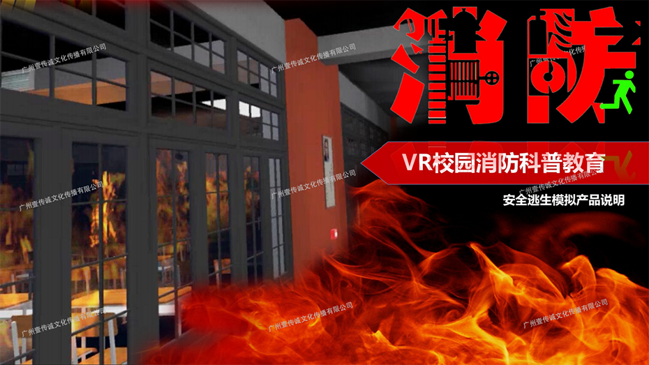 （VIVE）學(xué)校消防_01