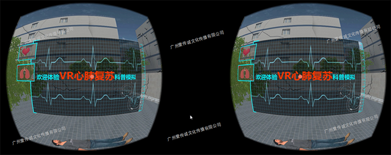 廣州壹傳誠(chéng)VR VR心肺復(fù)蘇 VR外傷包扎 VR醫(yī)學(xué)護(hù)理
