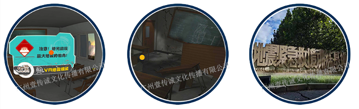 廣州壹傳誠VR VR地震逃生 VR自然災害 VR地震模擬