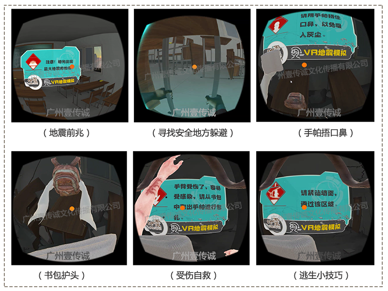 廣州壹傳誠VR VR地震逃生 VR自然災害 VR地震模擬