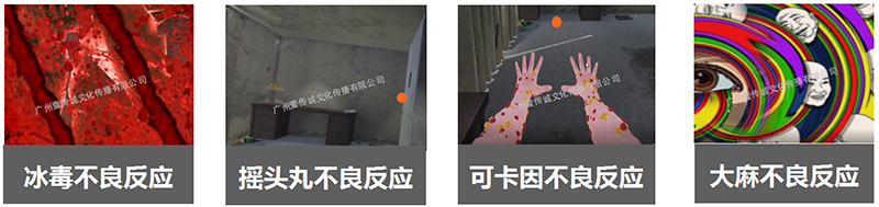 廣州壹傳誠VR VR虛擬吸毒的危害 VR模擬吸毒 真實(shí)體驗(yàn)吸毒VR