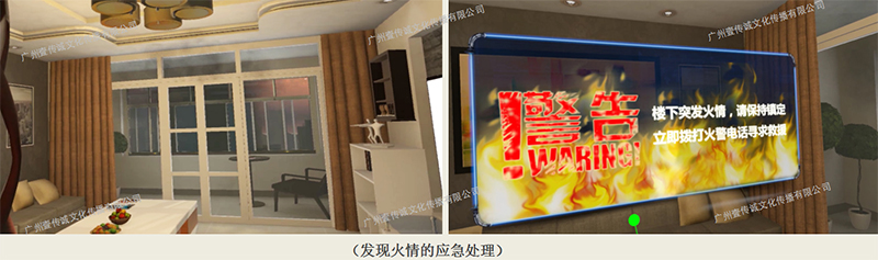 廣州壹傳誠VR VR家庭火災(zāi)虛擬現(xiàn)實 VR家庭火災(zāi) VR消防模擬