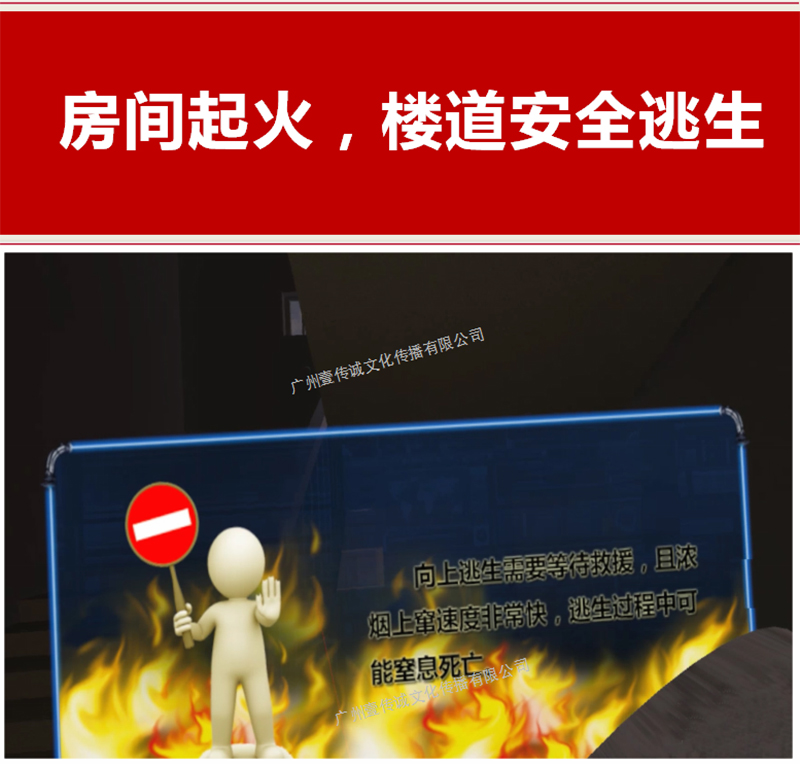 廣州壹傳誠VR VR家庭樓道逃生 VR消防 VR消防知識