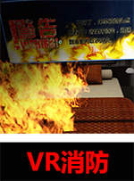 消防鏈接