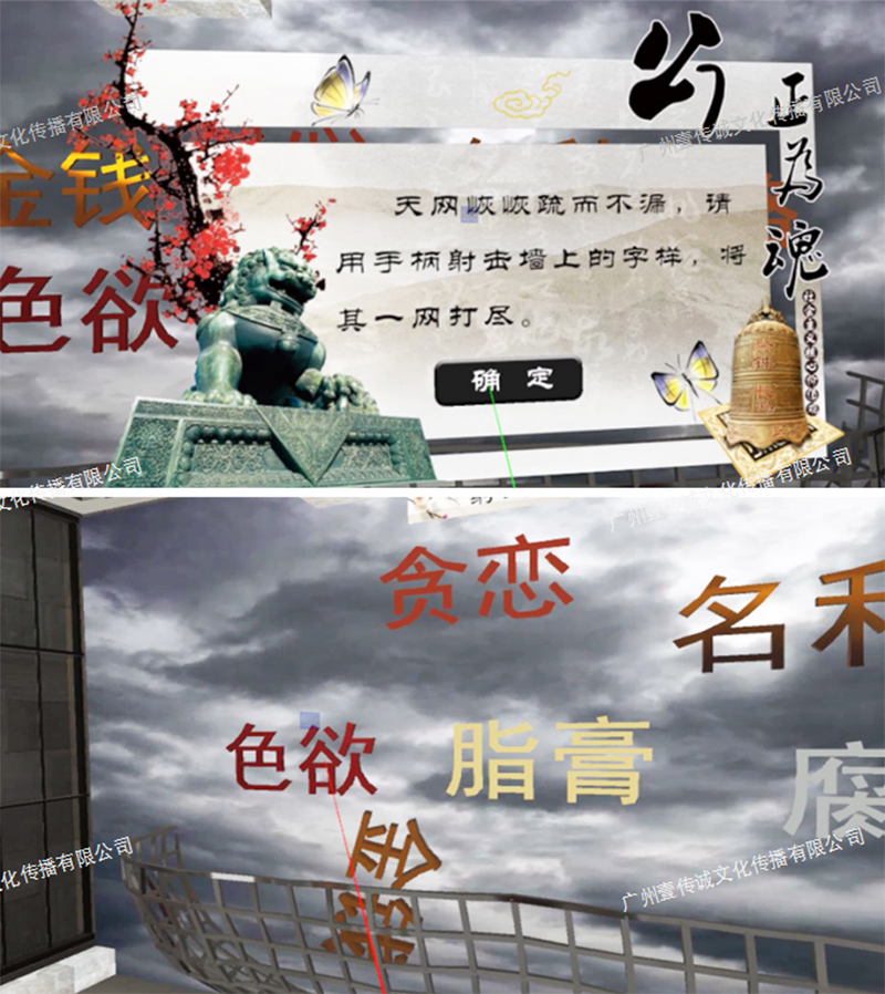 廣州壹傳誠(chéng)VR 廉政網(wǎng)上VR 廉政VR VR廉政