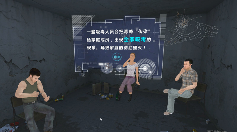 廣州壹傳誠VR VR毒品家庭傷害 VR禁毒系列 VR毒品認(rèn)知