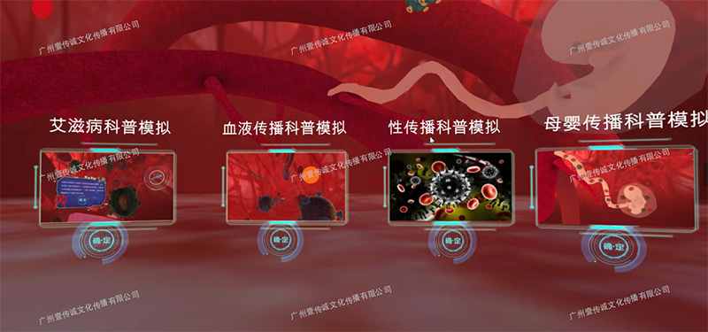 廣州壹傳誠(chéng)VR 艾滋病培訓(xùn)系統(tǒng) 防艾科普教學(xué) 防艾宣傳教育