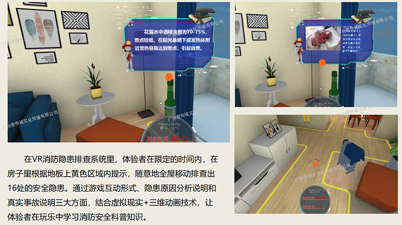 廣州壹傳誠(chéng)VR 家庭隱患排查 隱患排查教育 虛擬家庭隱患排查