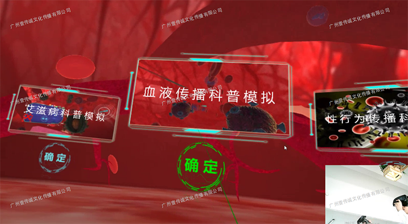 廣州壹傳誠(chéng)VR VR艾滋病認(rèn)知 艾滋病常識(shí)培訓(xùn)系統(tǒng) VR防艾科普教學(xué)