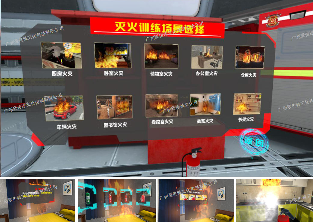 廣州壹傳誠(chéng)VR 消防演練系統(tǒng) 虛擬火災(zāi)系統(tǒng) 火災(zāi)逃生體驗(yàn)