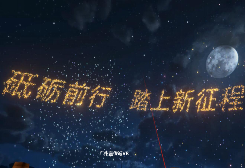 廣州壹傳誠(chéng)VR VR中共十九大 VR紅色教育 VR黨建教育