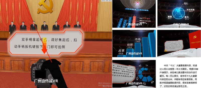 廣州壹傳誠(chéng)VR VR中共十九大 VR紅色教育 VR黨建教育
