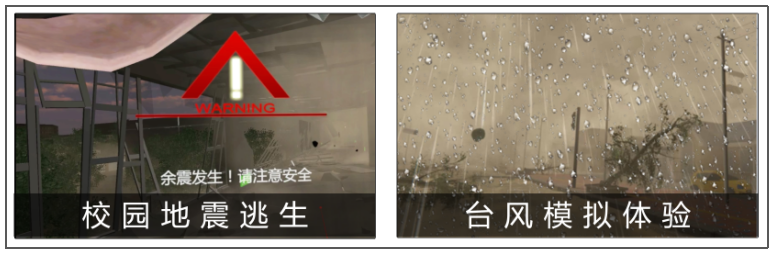 廣州壹傳誠VR VR自然災害模擬 VR校園地震逃生 VR臺風模擬體驗