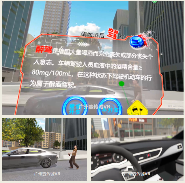 廣州壹傳誠VR VR醉駕 VR交通安全 VR酒駕體驗(yàn)