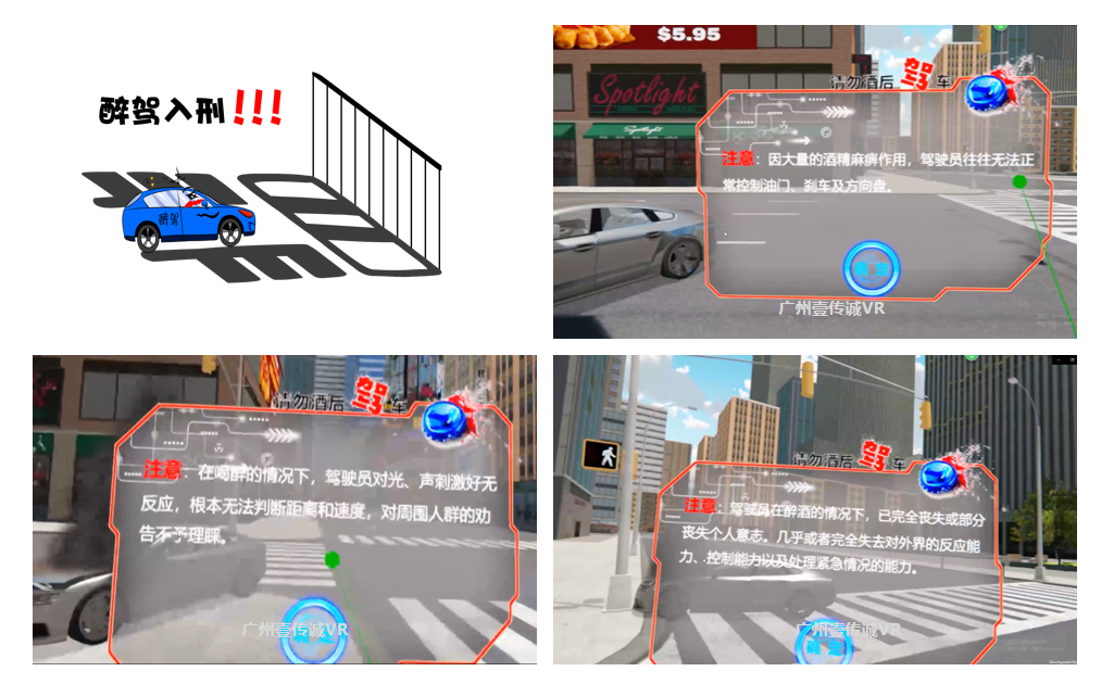 廣州壹傳誠VR VR醉駕 VR交通安全 VR酒駕體驗(yàn)