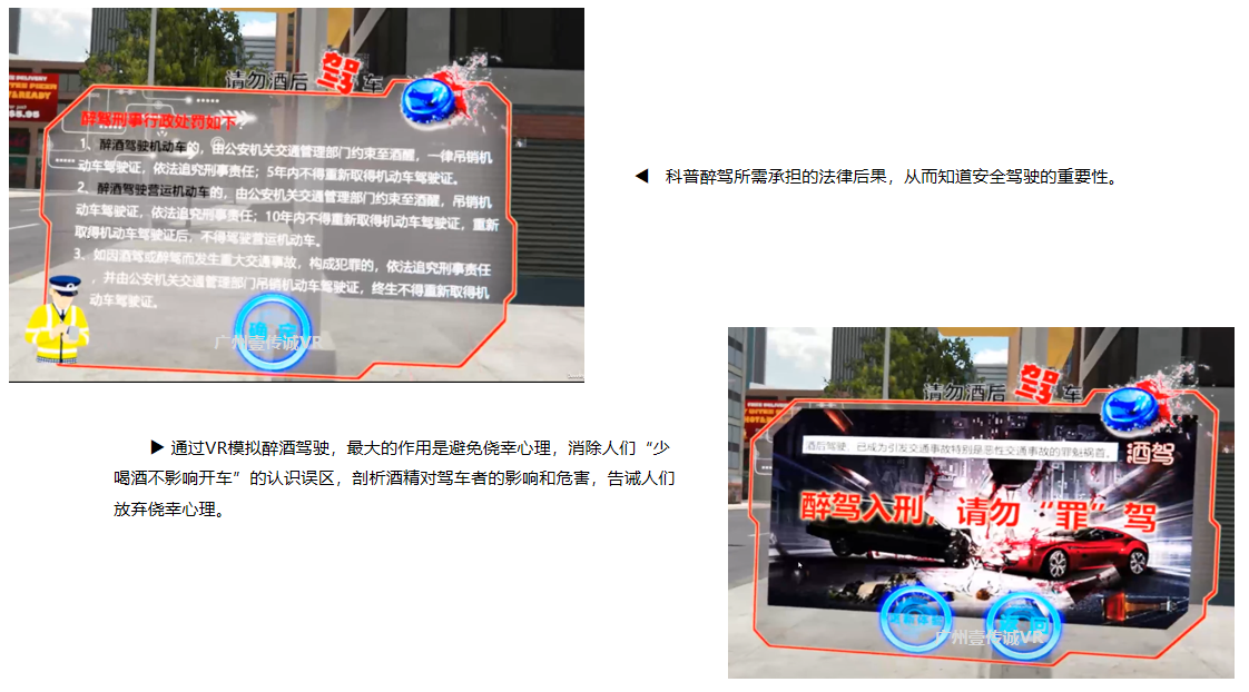 廣州壹傳誠VR VR醉駕 VR交通安全 VR酒駕體驗(yàn)