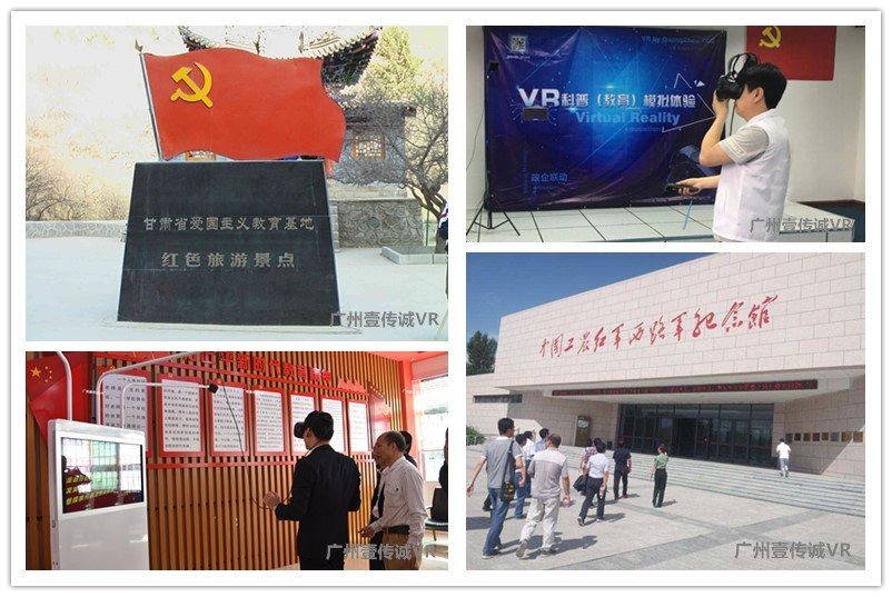 廣州壹傳誠VR 黨建紀(jì)念館 紅色教育基地