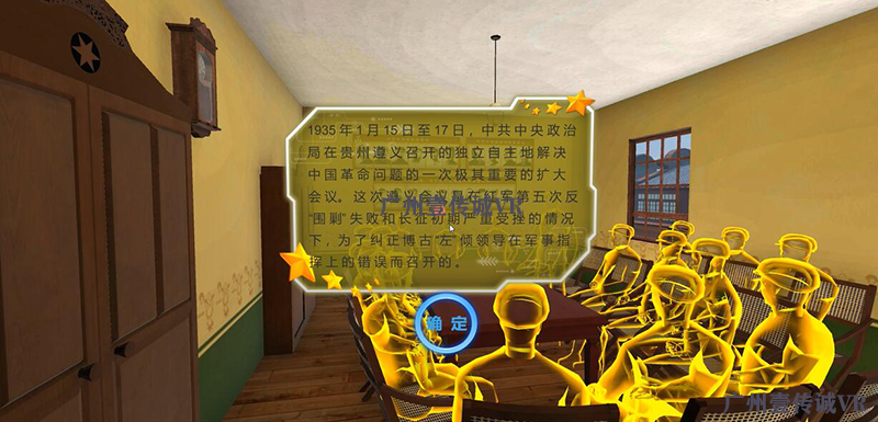 廣州壹傳誠(chéng)VR VR遵義會(huì)議 VR重走長(zhǎng)征路 VR巧渡金沙江