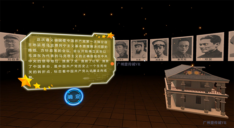 廣州壹傳誠(chéng)VR VR遵義會(huì)議 VR重走長(zhǎng)征路 VR巧渡金沙江