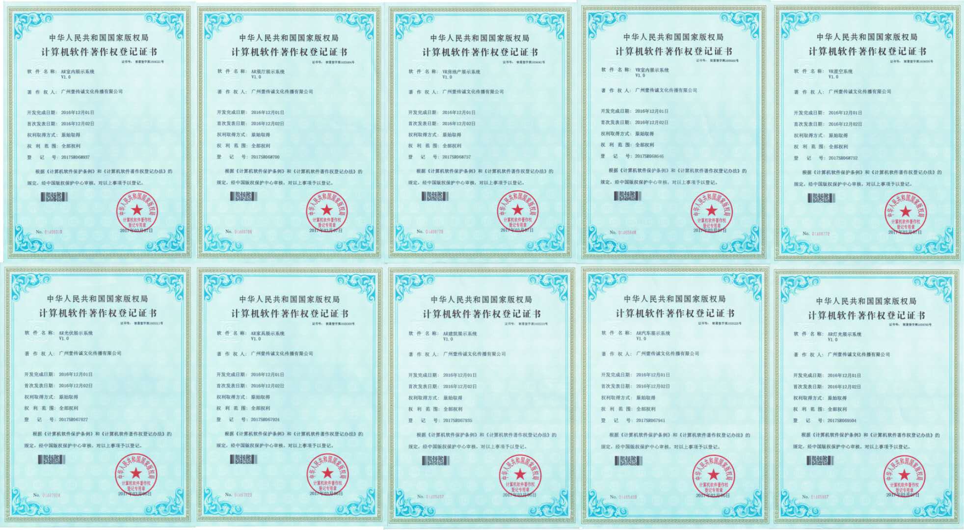廣州壹傳誠(chéng)VR 公司資質(zhì)證明